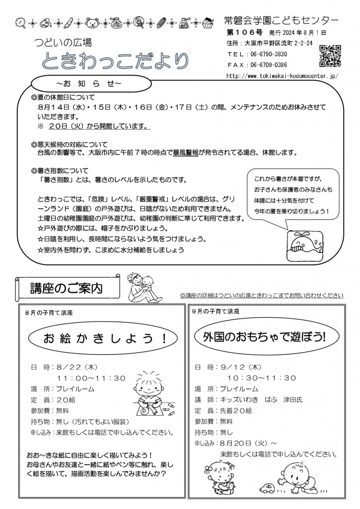 ときわっこだより(NO94.2022.8.1)_page-0001