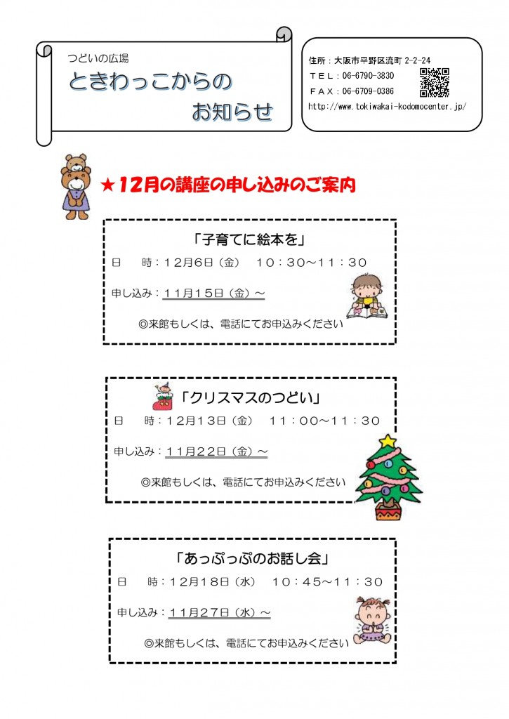 カラー１２月の講座の申し込みのご案内 - コピー_page-0001