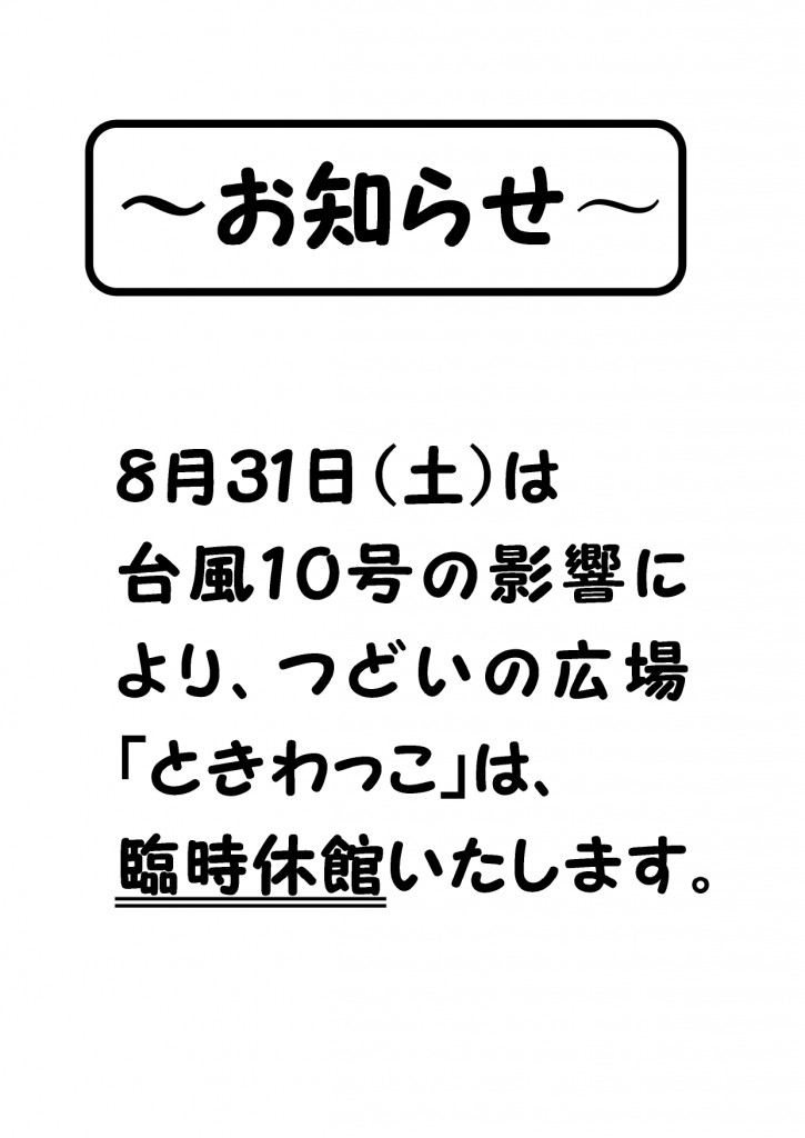 ２０２４．８月臨時休業_page-0001